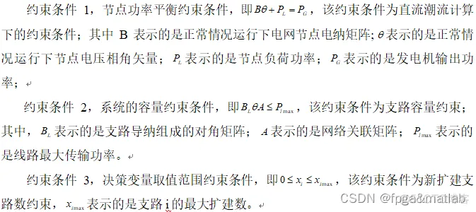 【电网规划】基于智能算法的电力系统最优规划matlab仿真_迭代_12